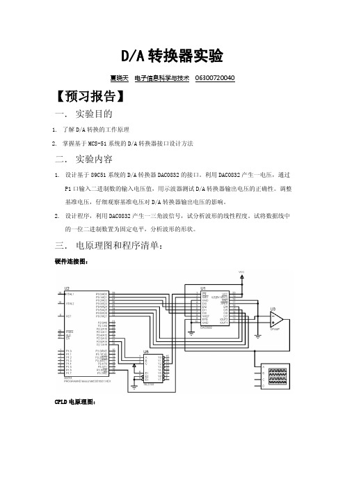 DA转换器实验