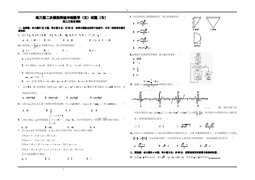 2015届高三第二次模拟突破冲刺数学(文)试题 Word版含答案