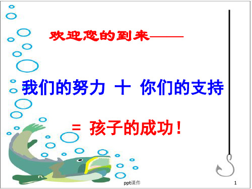 九年级中考冲刺家长会  ppt课件