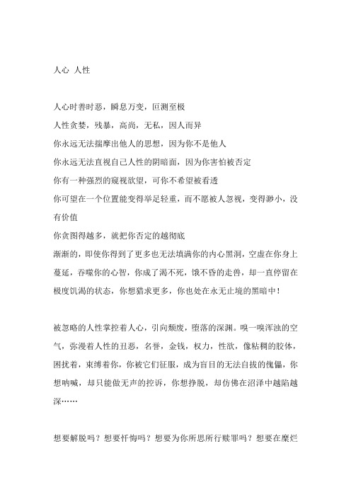 人心 人性