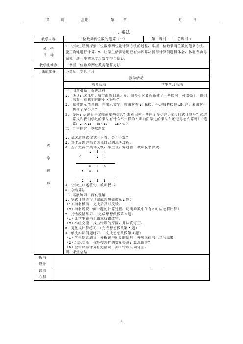 苏教版四年级数学下册教案全册