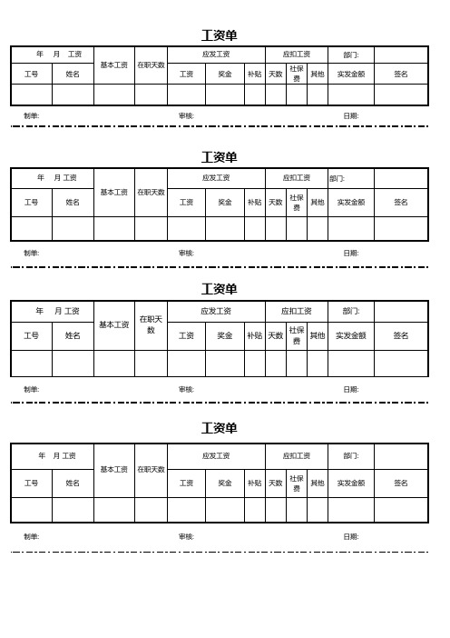 标准工资条(简洁大方)