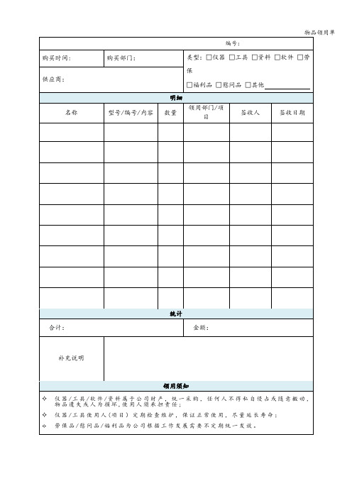 物品领用单