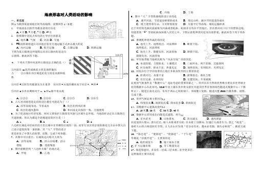 精选-辽宁省滨海实验中学高三第一学期地表形态对人类活动的影响(解析)-word文档