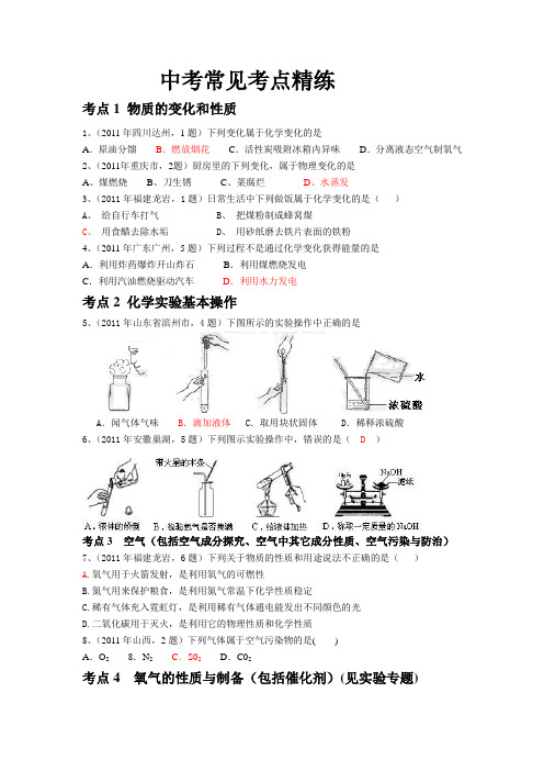 九年级化学 29个常考考点精练