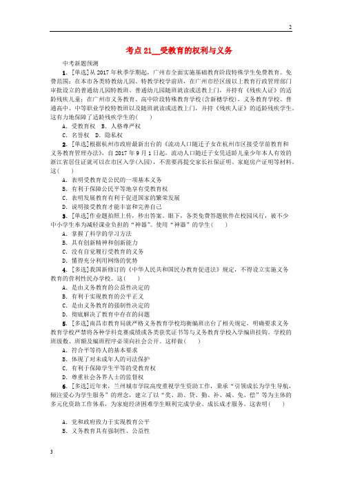 江西专版2020年中考政治复习方案第二单元法律与秩序考点21受教育的权利与义务作业手册_555