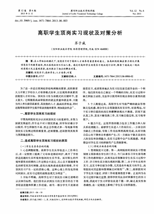 高职学生顶岗实习现状及对策分析