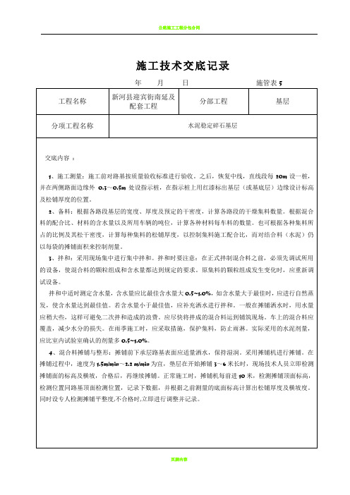 水稳层施工技术交底记录