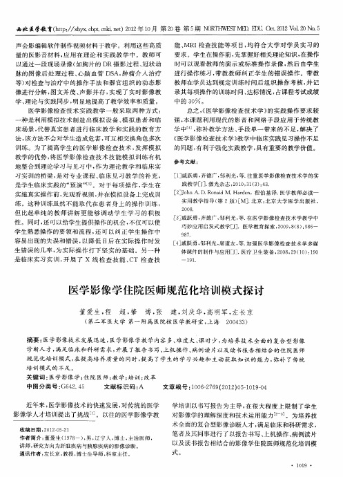 医学影像学住院医师规范化培训模式探讨