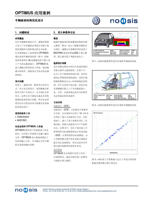 优化软件OPTIMUS案例—车辆前部结构优化设计(PAMCRASH、MADYMO)