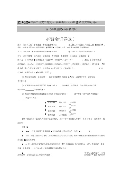 2019-2020年高三语文二轮复习高效循环天天练13语言文字运用+古代诗歌鉴赏+名篇名句默