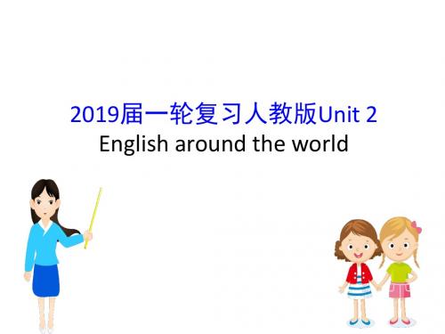 2019届一轮复习人教版必修一Unit 2English around the world课件(64张)