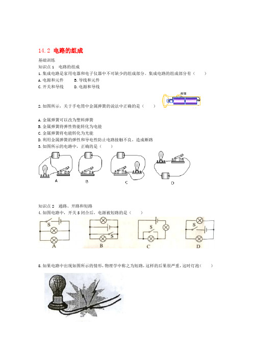 九年级物理全册142让电灯发光同步练习1新版沪科版