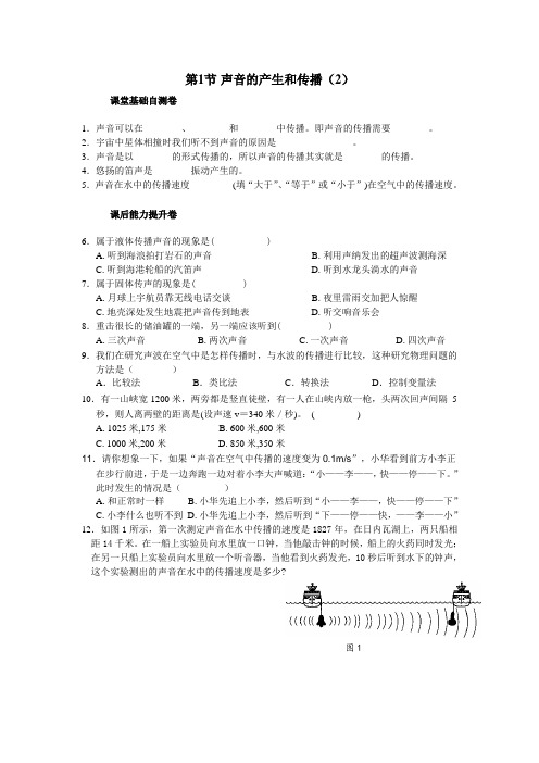 华师大版初中科学八年级下科学同步课时练 第一章 声 声音的产生和传播(二)(含答案)