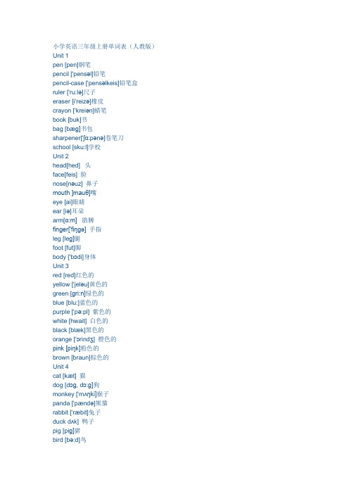 小学英语三年级上册单词表(人教版)