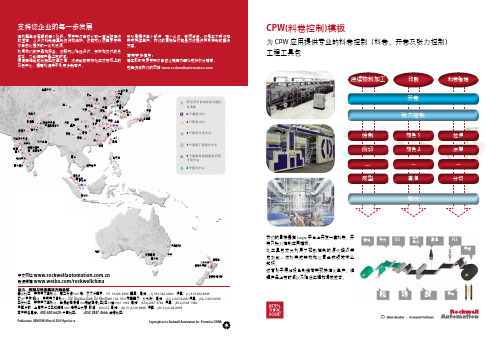 罗克韦尔OEM在CPW(料卷控制)的应用