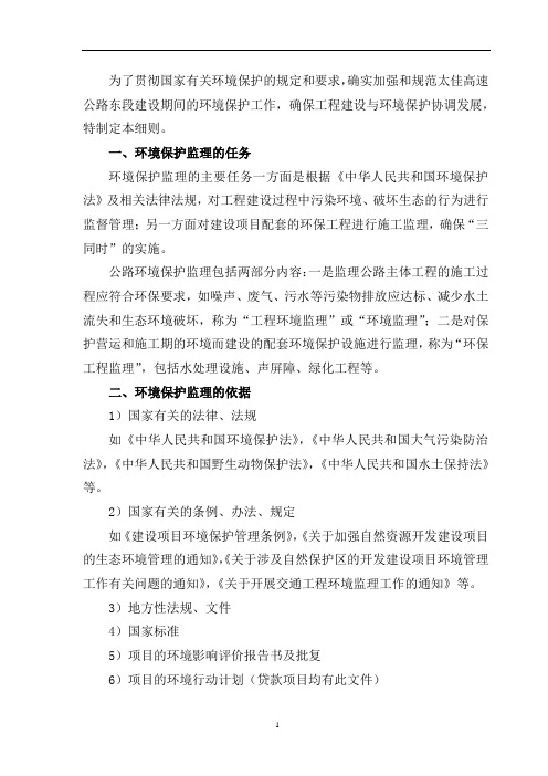 公路环境保护监理细则