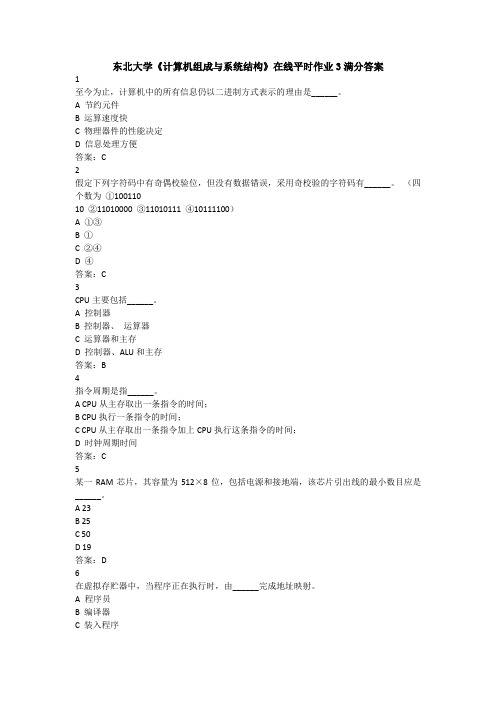 东北大学20春《计算机组成与系统结构》在线平时作业3满分答案