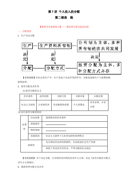 2018年高考政治一轮复习讲练测必修1专题07 个人收入的