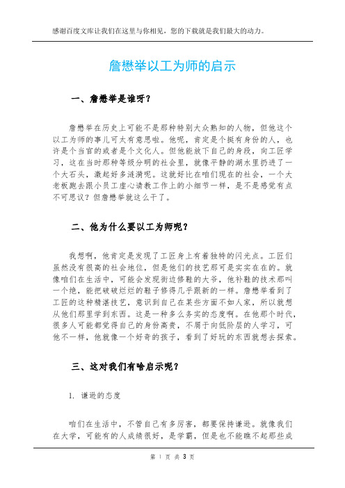 詹懋举以工为师的启示