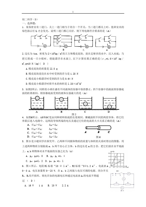 浙教版八年级上册综合 附答案