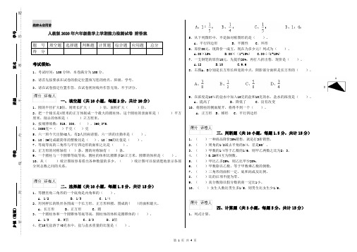 人教版2020年六年级数学上学期能力检测试卷 附答案