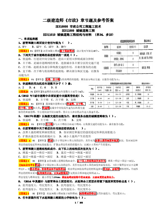 二级建造师《市政》章节题及参考答案