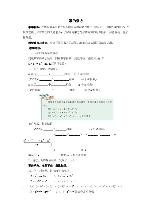 八年级数学上册 14.1.2 幂的乘方教案 (新版)新人教版