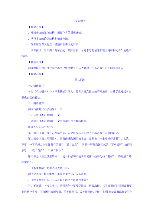 高中语文必修五教案7(57份) 人教课标版53