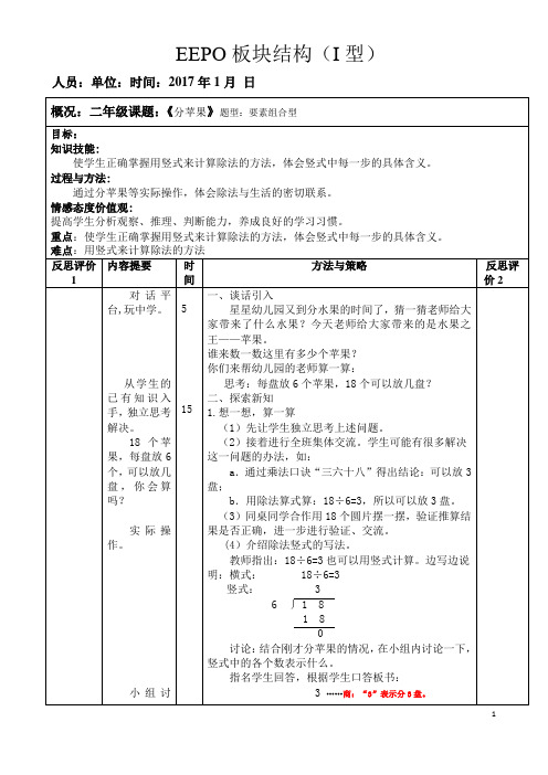 北师大版二下第1单元教案