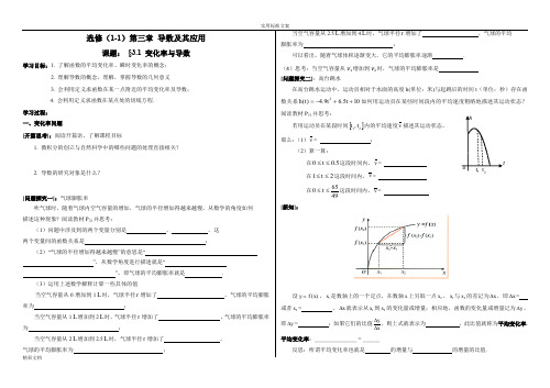 (完整word版)导数学案(完整版)精心整理