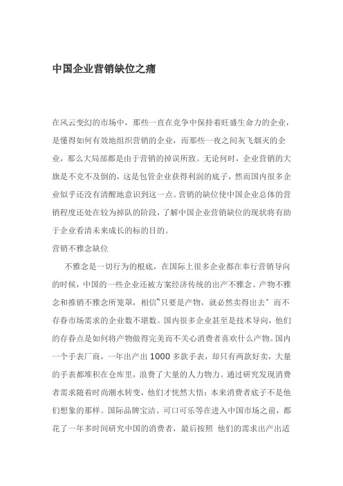 中国企业营销缺位之痛