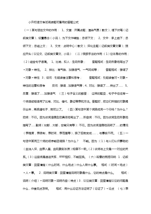 小升初语文考试阅读题可套用的答题公式