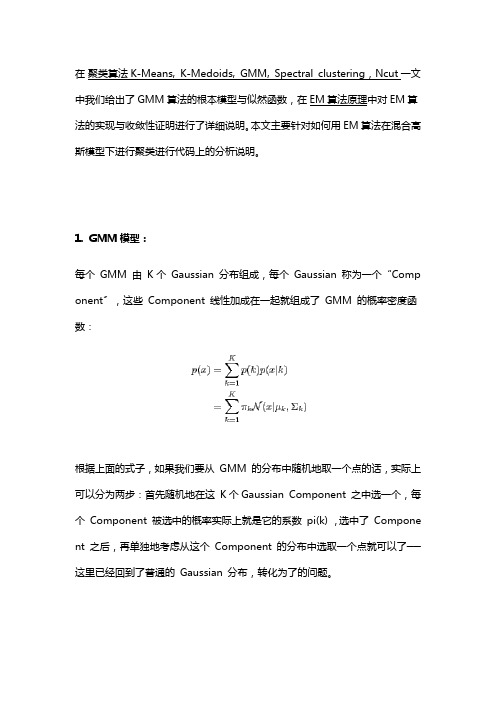 matlab源码-GMM的EM算法实现