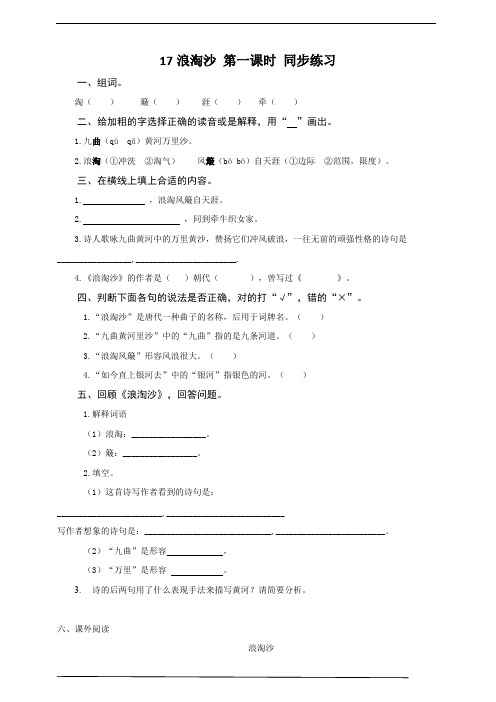 最新部编版小学语文六年级上册《古诗三首-浪》练习(含答案).pdf