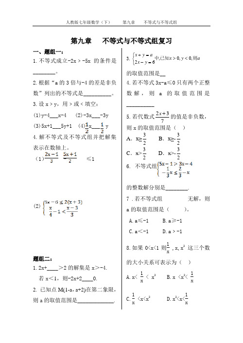 第九章   不等式与不等式组复习