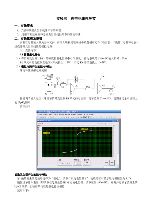 现代控制理论 实验报告