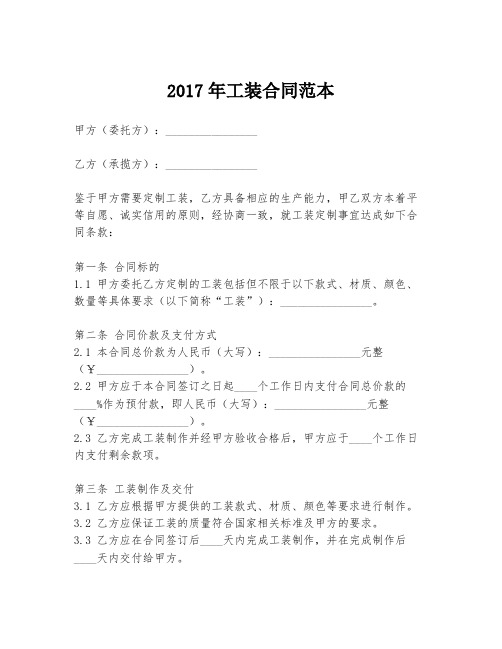 2017年工装合同范本