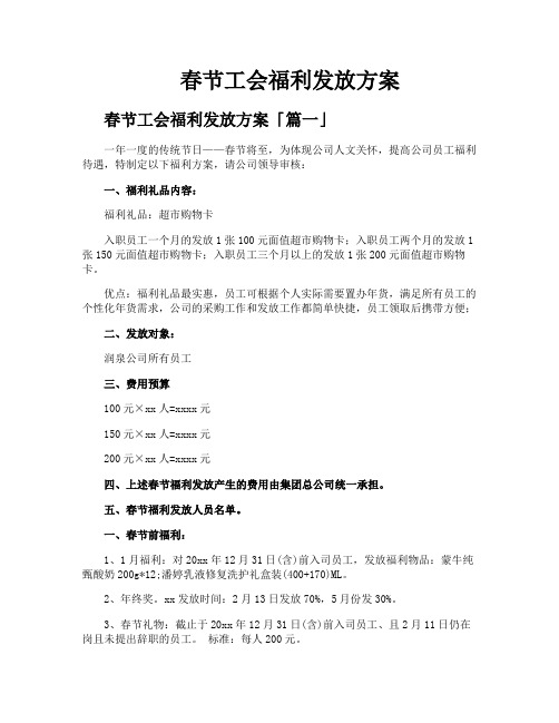 春节工会福利发放方案