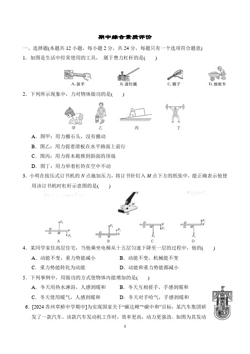 2024年苏科版九年级上册物理期中综合检测试卷及答案