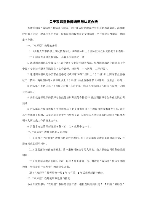 关于双师型教师培养与认定办法