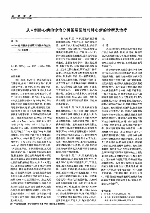 从4例肺心病的诊治分析基层医院对肺心病的诊断及治疗