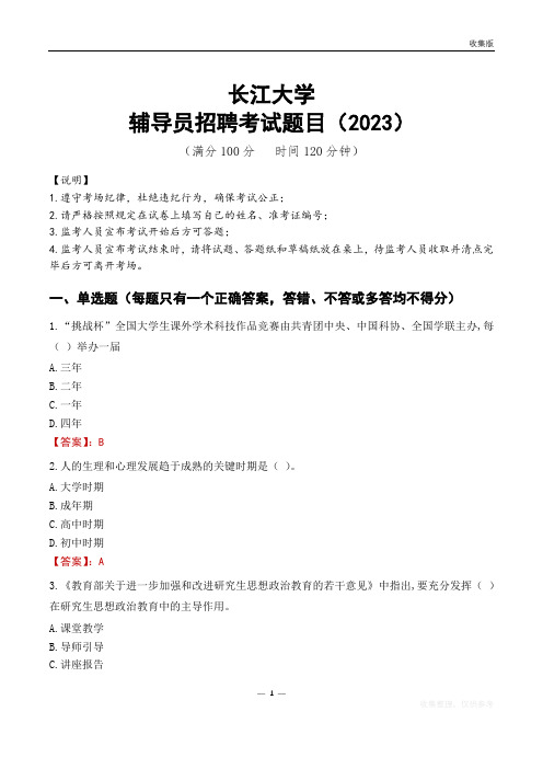 长江大学辅导员考试题库(2023)