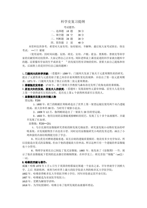2010科学史复习提纲