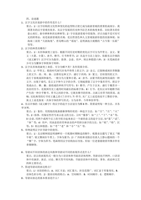 中级《汉语言文学》问答题