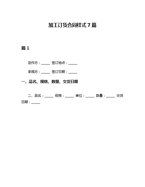 加工订货合同样式7篇