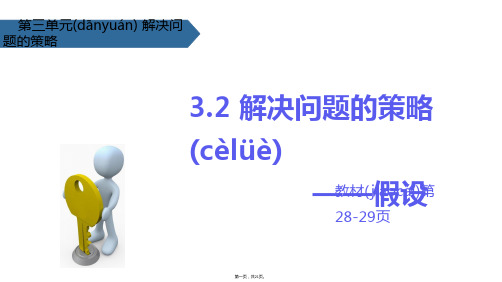 六年级下册数学课件-3.2 解决问题的策略——假设∣苏教版(2014秋) (共20张PPT)