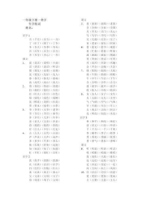 一年级下册一类字组词