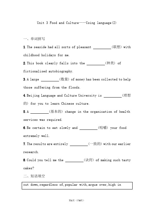 高中英语人教版 选择性必修第二册Unit3 Food and Culture Using langu