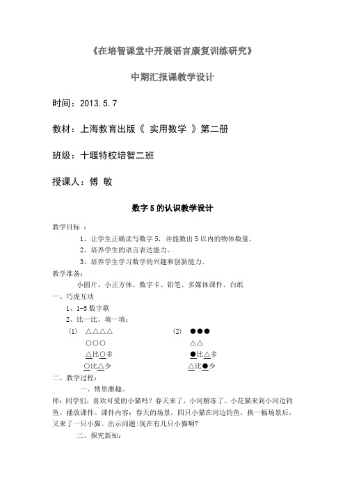 数字5的认识